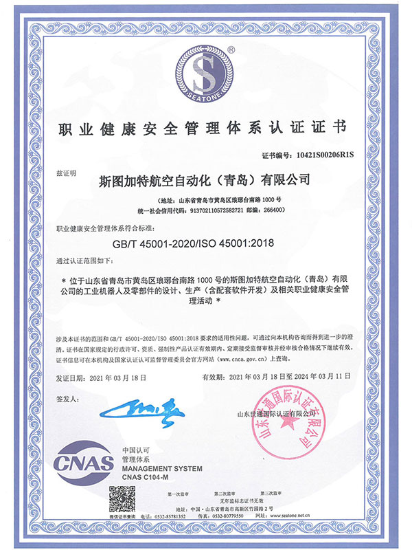 ISO45001職業(yè)健康安全認(rèn)證