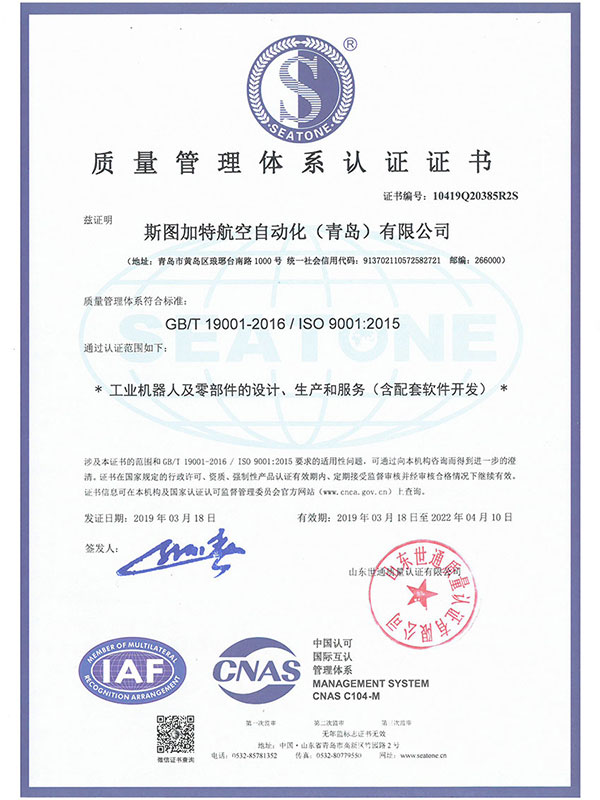 ISO9001質(zhì)量認(rèn)證體系